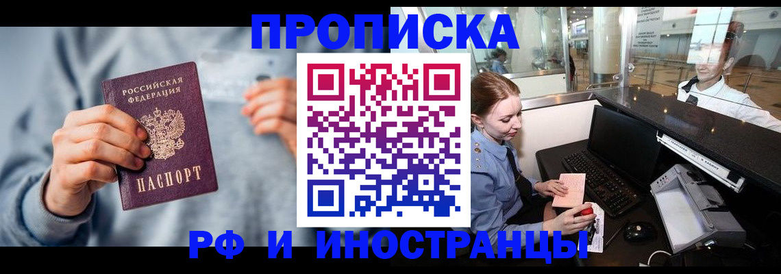 прописка штамп в Новоаннинском