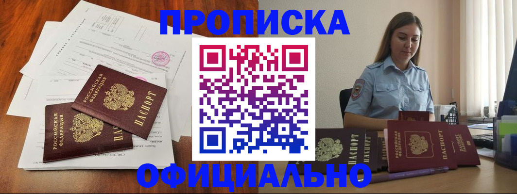 временная регистрация для всех в Новоаннинском