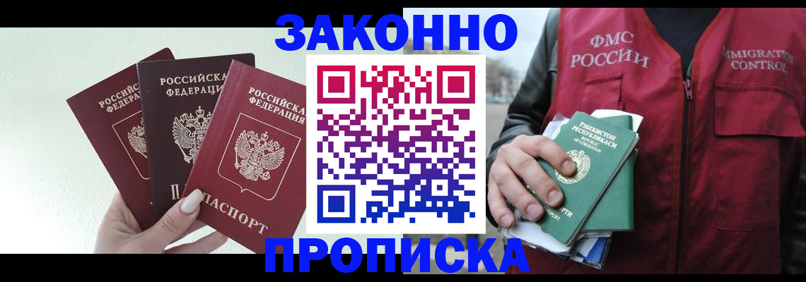 прописка иностранных граждан в Новоаннинском