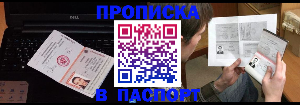 прописка регистрация в Новоаннинском