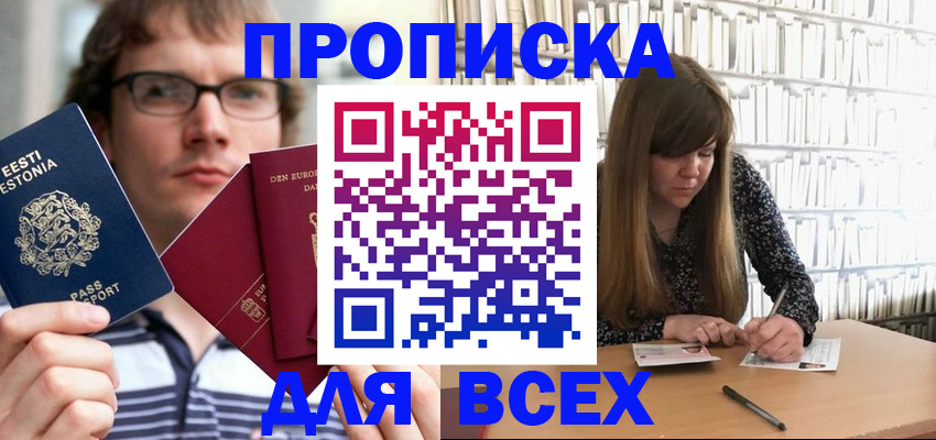 прописка штамп в Новоаннинском