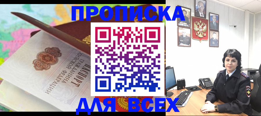 где прописаться в Новоаннинском