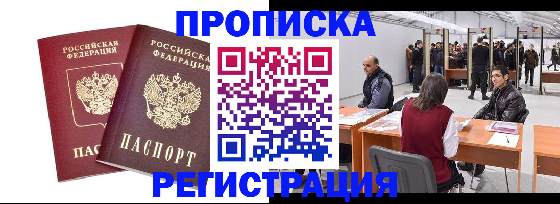 временная регистрация адрес в Новоаннинском