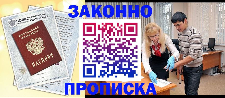 прописка иностранных граждан в Новоаннинском